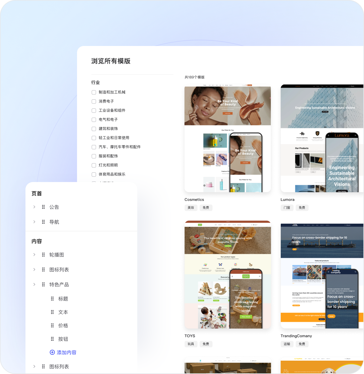 模板丰富，0门槛自定义装修